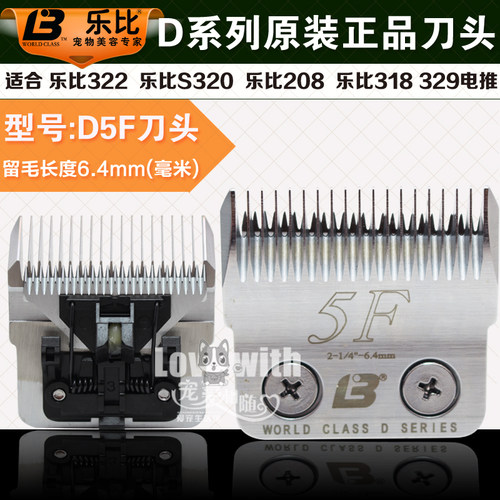 乐比包邮宠物通用d5f刀头剃毛器