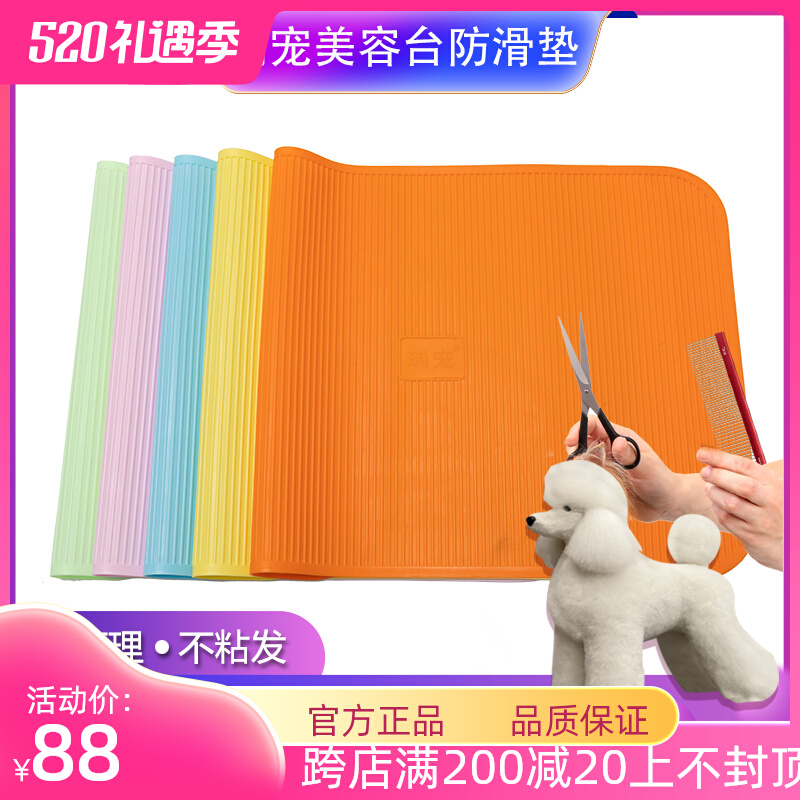 瑞宠宠物美容台防滑垫美容桌垫硅胶耐用无味工具美容师鉴定比赛垫