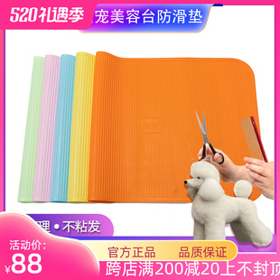 瑞宠宠物美容台防滑垫美容桌垫硅胶耐用无味工具美W容师鉴定比赛