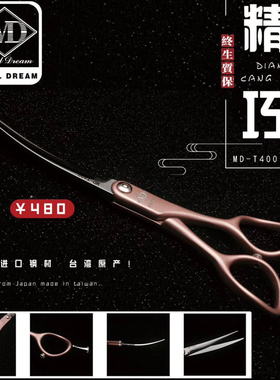 台湾MetalDream MD小弯剪6.3寸专业宠物美容剪刀美容师精修剪35度