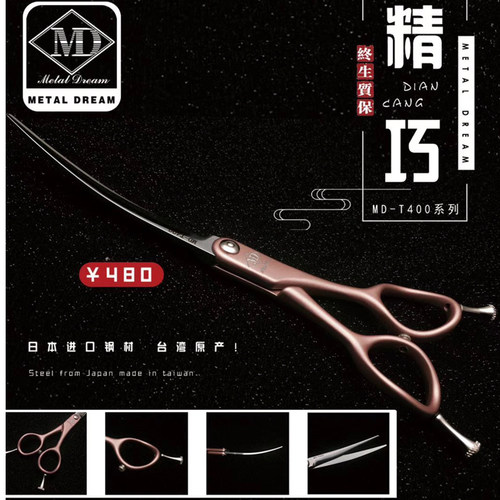 台湾MetalDreamMD小弯剪6.3寸专