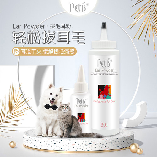 佩迪斯狗狗拔耳毛粉宠物洁耳粉耳朵除耳毛神器泰迪猫咪耳螨用品 - 封面