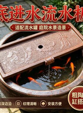 底进水复古鱼缸加深防溢流水板水缸横板底板摆台中式加厚流水摆件
