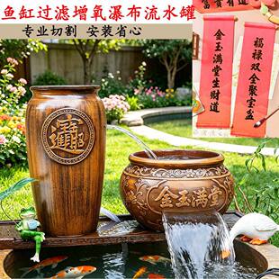 古法养鱼金玉满堂瀑布流水罐鱼缸循环增氧过滤器庭院中式造景摆件