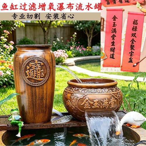 古法养鱼金玉满堂瀑布流水罐鱼缸循环增氧过滤器庭院中式造景摆件