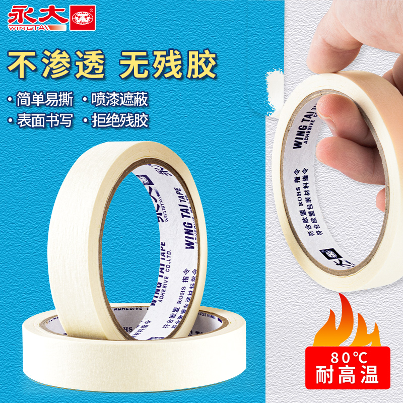 美纹纸胶带美术生专用贴边画画喷漆遮蔽保护膜汽车美容美缝纸胶带美工手撕不留胶墙面无痕婚房粘贴神器弱粘性