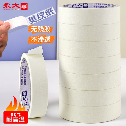 永大喷漆遮蔽保护膜墙面不易留痕