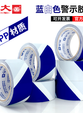 蓝白色警示胶带斑马线胶带地标贴地板地面胶带彩色划线地板胶带