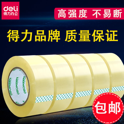 得力加宽快递高粘度环保封箱胶布