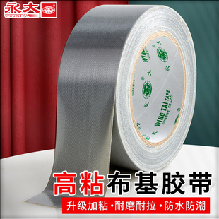 永大布基胶带装 修保护膜地面地板地毯胶单面强力大力拉丝银色无痕彩色胶布绝缘加宽陶瓷防水静电摄影门窗密封