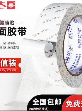 永大双面胶高粘度健康贴强力双面胶可撕12mm两面胶9mm纸胶带6mm贴塑料可粘皮革金属玻璃24mm双面胶带装饰