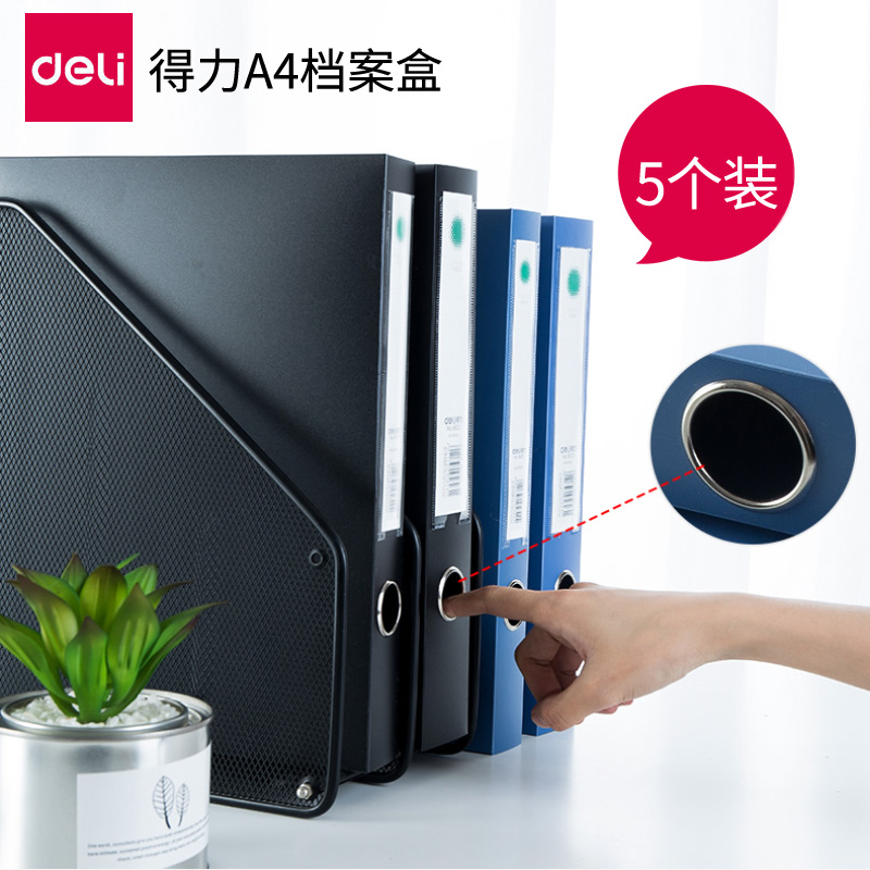 得力A4档案盒文件盒资