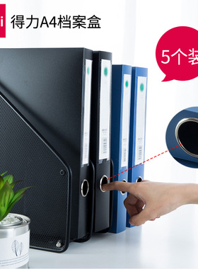得力A4档案盒文件盒资料盒35MM50mm粘扣档案收纳盒凭证盒文件夹蓝黑两色5622 5个/整箱装