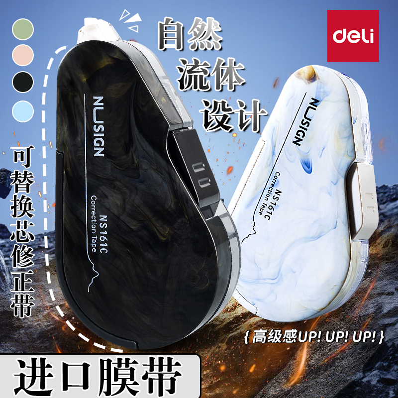 得力修正带高颜值涂改带