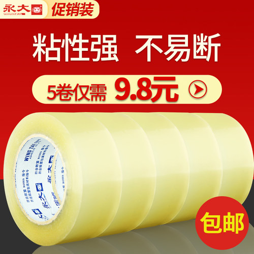 永大加宽快递高粘度环保封箱胶布