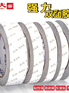 永大双面胶绣花贴高粘度不易留痕强力双面胶手工用绣花两面胶固定墙面可撕胶纸半透明胶布薄款双面胶带批发