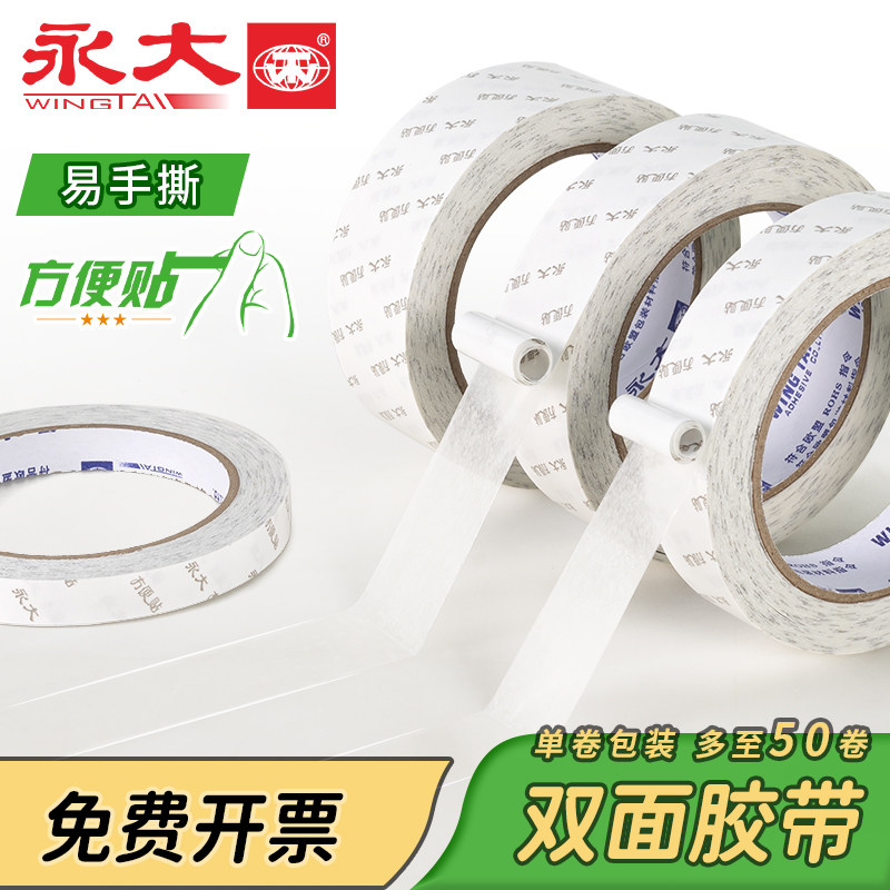 永大方便贴可撕薄款批发双面胶图片