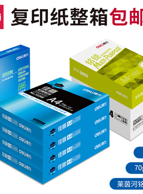 得力a4打印纸单包70ga4整箱批发80g单包2500张办公用A4打印白纸学生用a4复印纸70g单包80g500张打印纸a4包邮