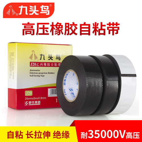 舒氏九头鸟电老虎高压电工胶布