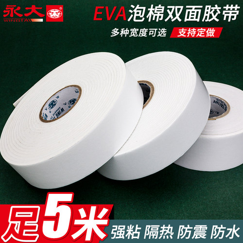永大EVA海绵胶厚薄可选多种