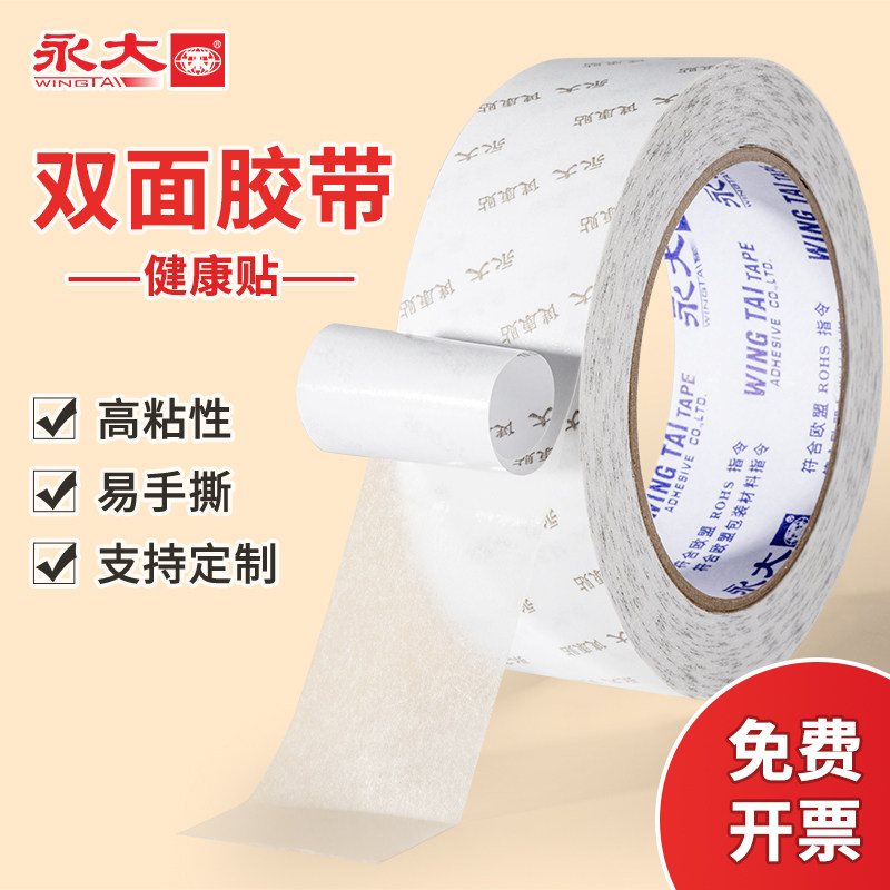 永大健康可粘皮革金属24mm双面胶图片
