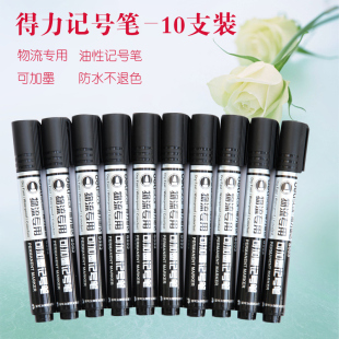 得力大头油性记号笔粗黑色防水不掉色彩色红蓝色粗头粗笔S552快递物流光盘笔大号特大号可加墨大头笔批发