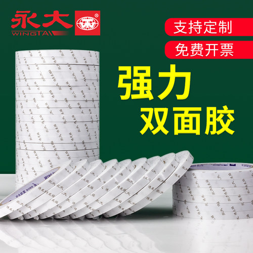 永大双面胶绣花贴强力办公用手工