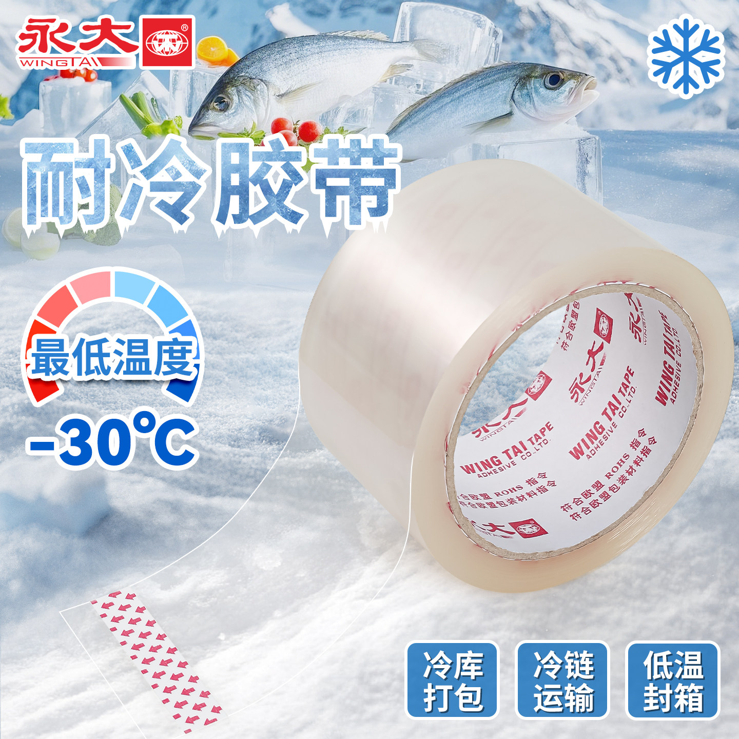永大冷库专用耐低温透明胶带整箱批发快递打包大卷强力宽胶带封箱胶带封口胶布4.5/6大号胶纸加厚打包胶带