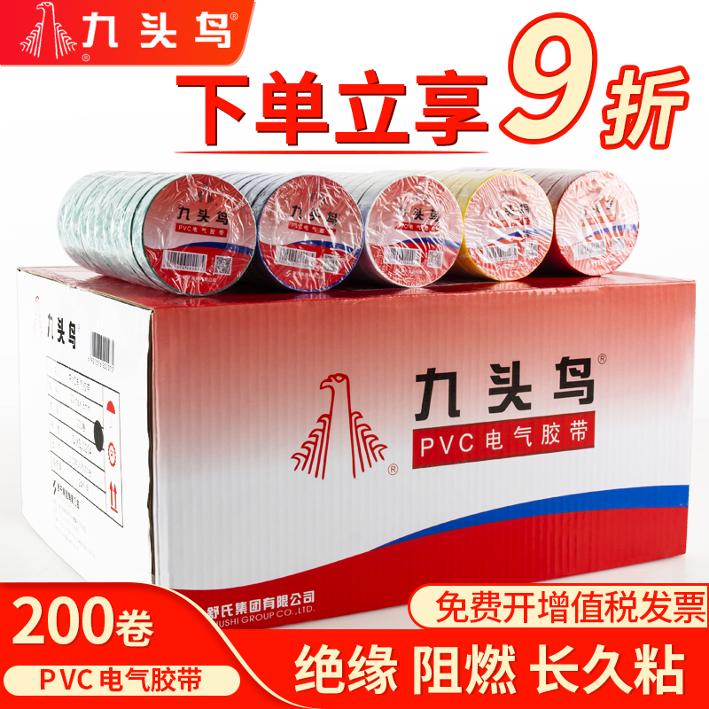 200卷电胶布舒氏九头鸟