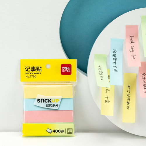 得力51mm100张时贴便利贴