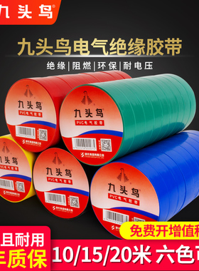 九头鸟电胶布电工胶布绝缘胶带PVC阻燃防水耐高温黑胶布舒氏高压汽车线束白色防漏电线电缆电气电源自粘大卷