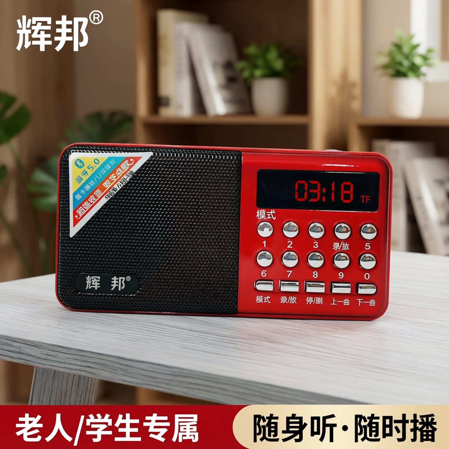 FM校园广播老人收音机小音箱mp3迷你外放插卡充电音响音乐播放器