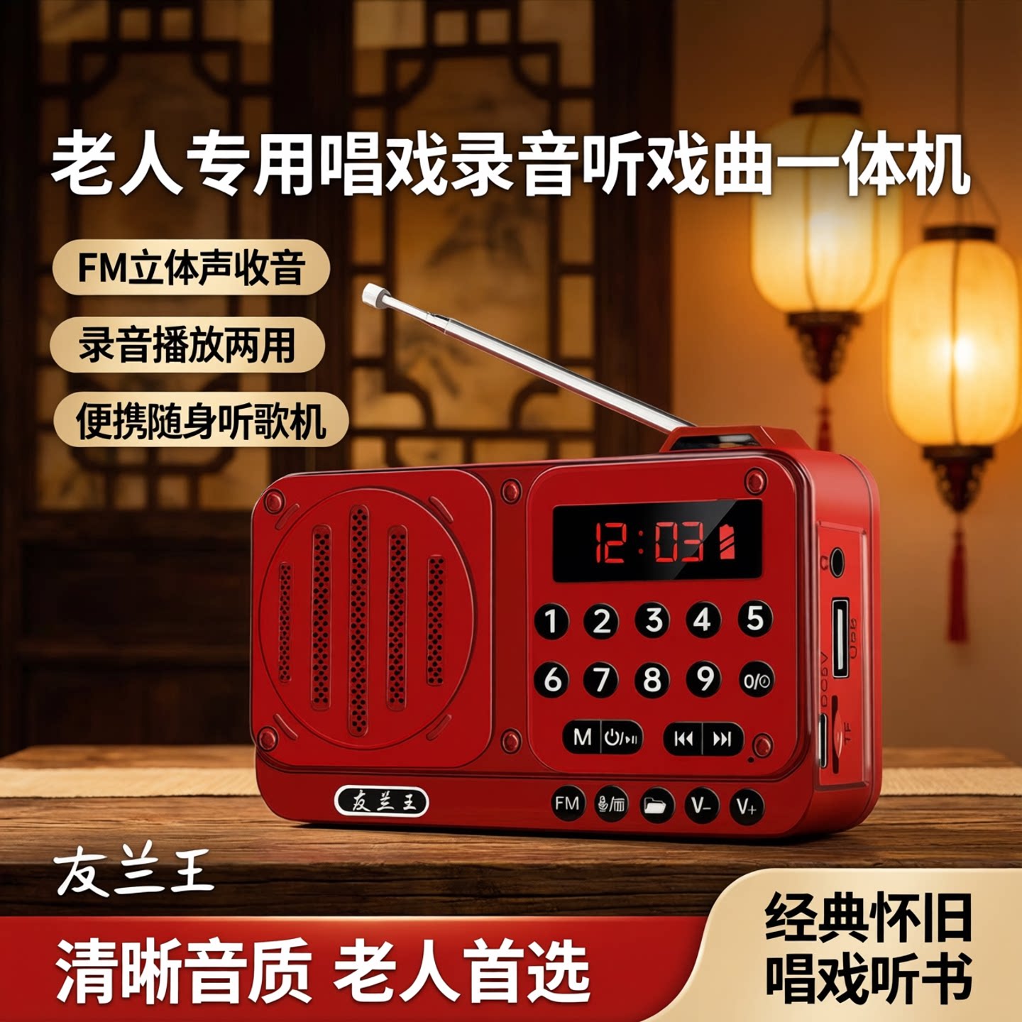 高端收音机老人专用唱戏录音听戏曲一体播放器老年小型随身听歌机