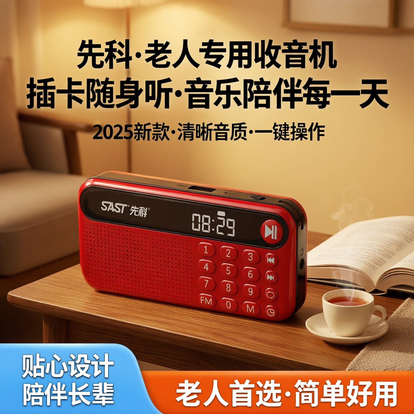 先科收音机老人专用老年播放器音乐随身听插卡小音响2025新款音箱