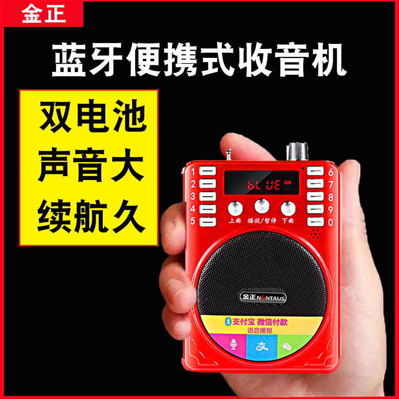 金正收音机老人专用插卡便携式蓝牙音响老年人播放器小音箱唱戏机