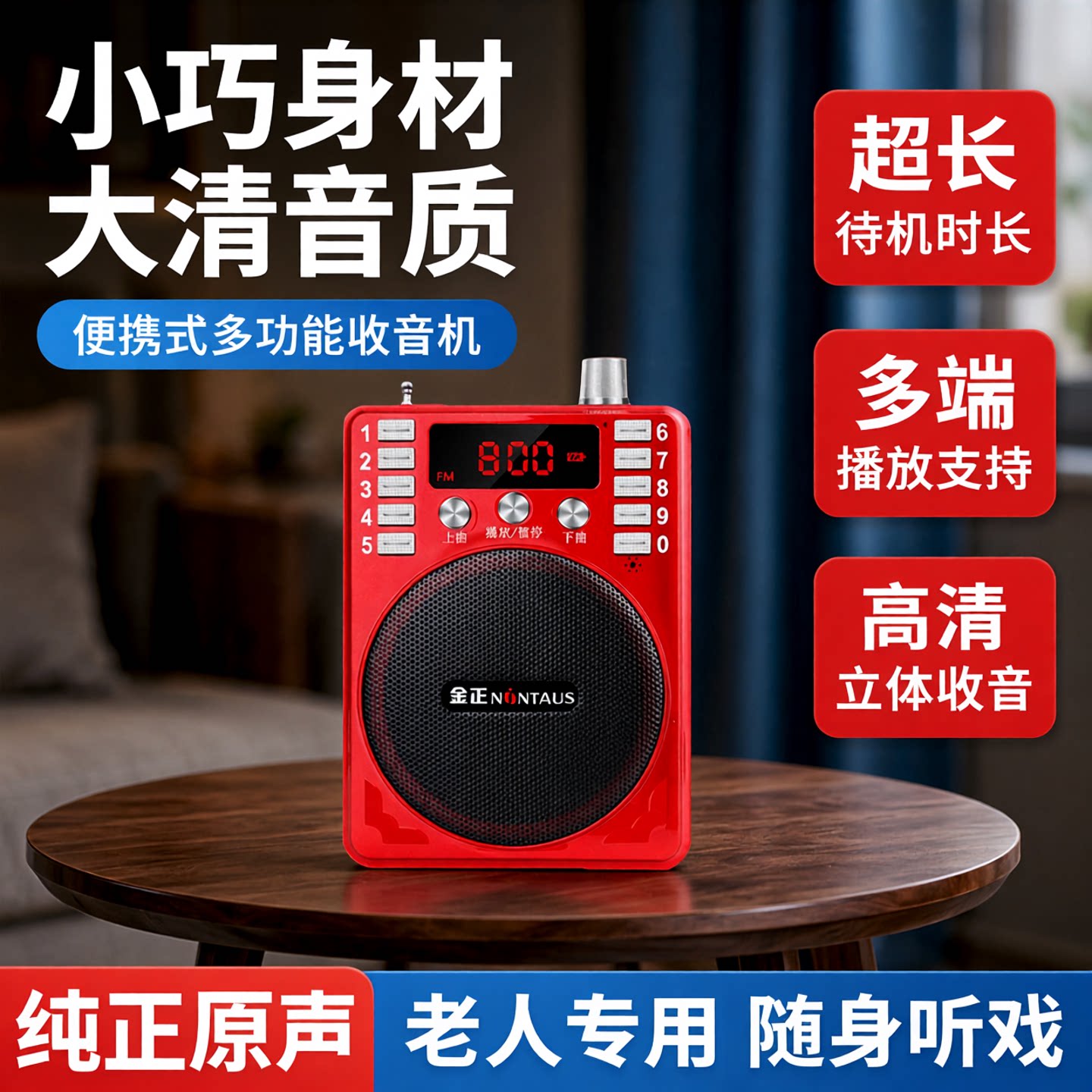 金正收音机老人专用2026新款随身听播放广播唱戏机老年听戏机评书