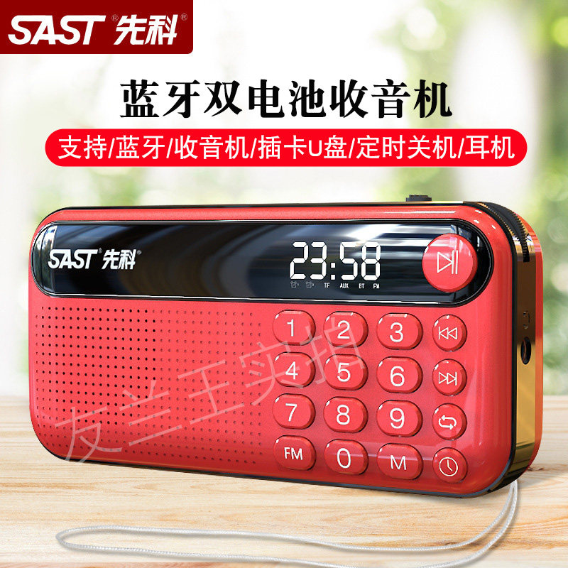 先科收音机老人专用老年播放器音乐随身听插卡小音响2025新款音箱