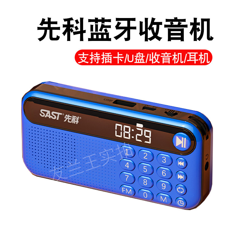 先科收音机老人专用老年播放器音乐随身听插卡小音响2025新款音箱