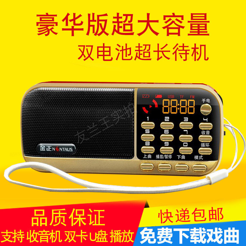 金正新款小型老年收音机MP3老人蓝牙小音响插卡便携式户外播放器
