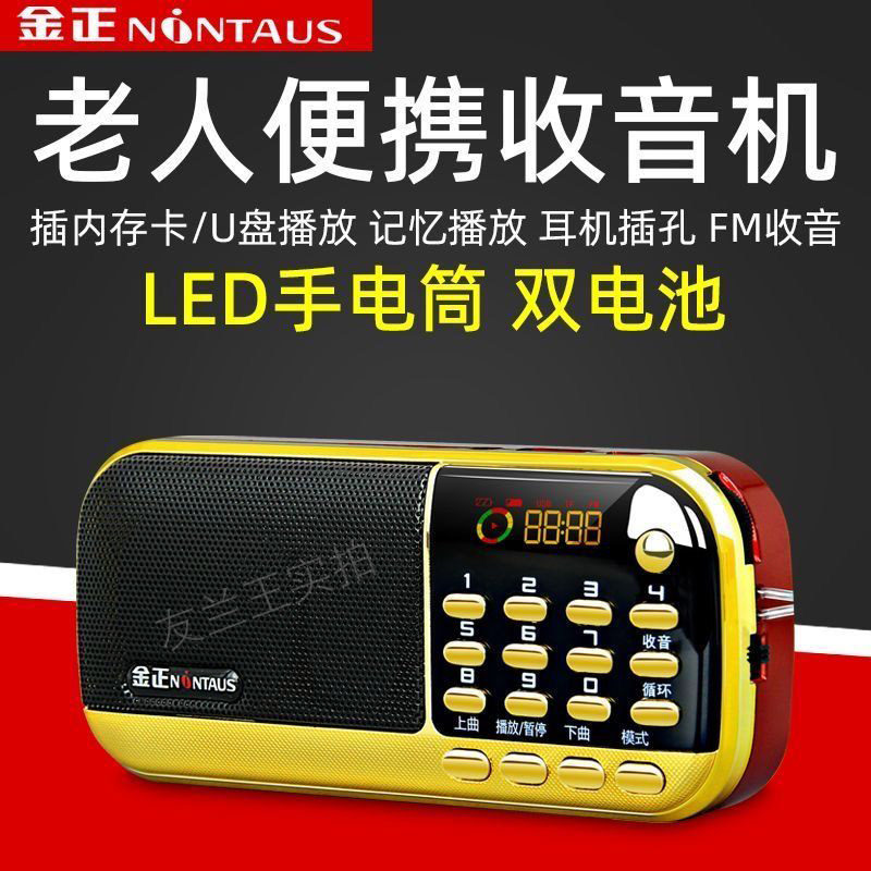金正收音机老人专用新款老年迷你插卡小音响唱戏机便携音乐播放器