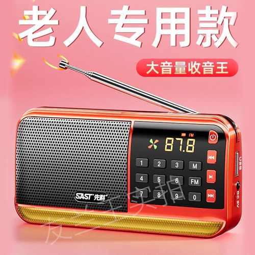 先科收音机老人专用可插卡小音响便携式播放器老年人音箱唱戏机