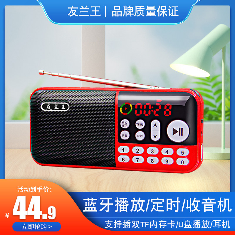 蓝牙收音机老人专用老年便携一体随身听播放器多功能2023新款高端