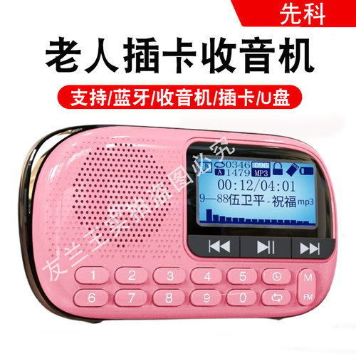 先科老人收音机蓝牙充电新款
