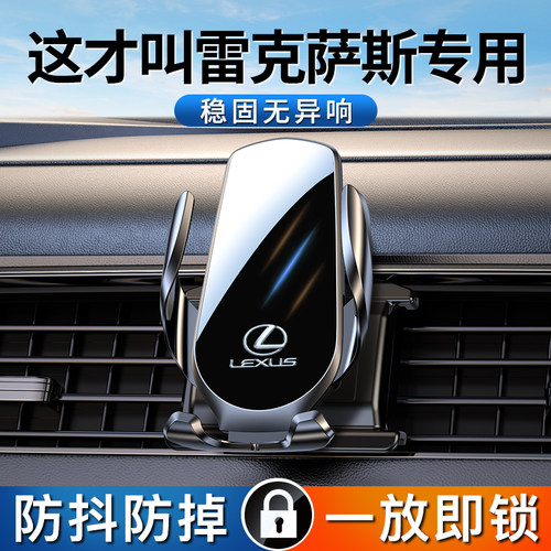 【雷克萨斯专用】真好用的支架