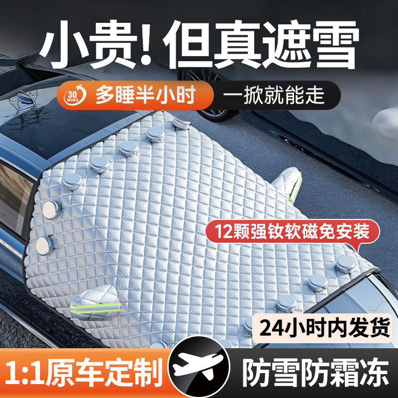 汽车遮雪挡前挡风玻璃防雪罩防冻罩防霜加厚新款车衣车罩盖布冬季