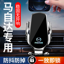 CX5 马自达6昂克赛拉阿特兹CX4 CX30车载手机支架无线充电器 CX8