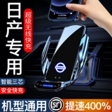 Кроншень автомобиля с мобильным телефоном Nissan Скюаньи Qi Junyanyan Lan Lan Lan Blue Bird Jestle Выделенное беспроводное зарядное устройство