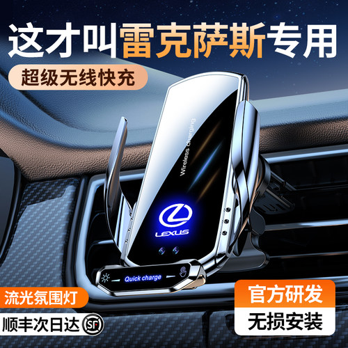 【超级快充】雷克萨斯专用支架