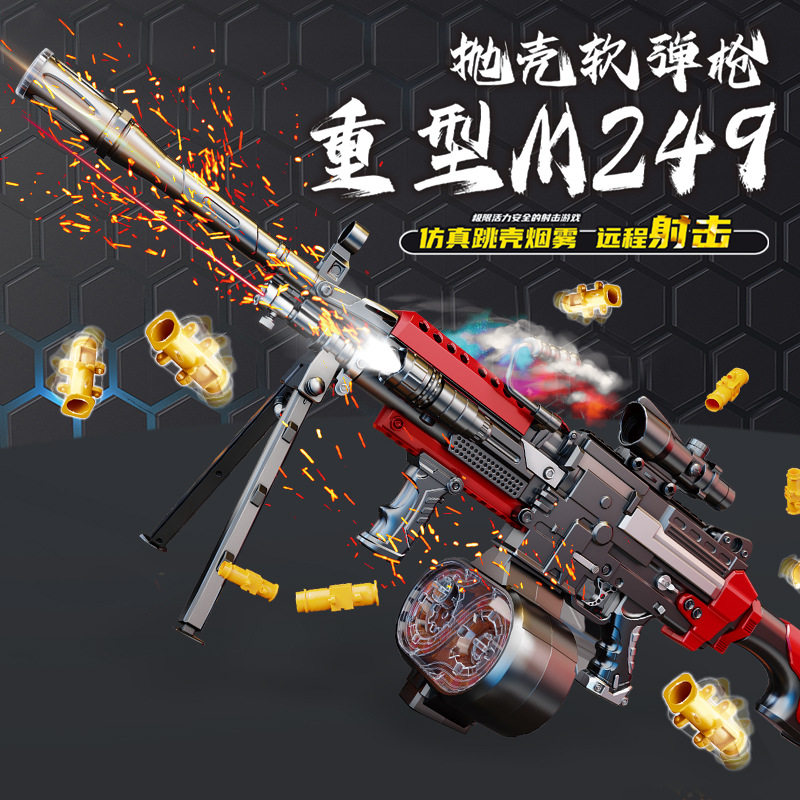 手自一体M249抛壳软弹枪玩具枪可