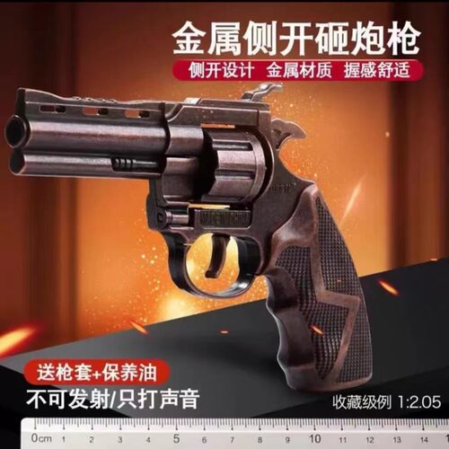 侧开左轮全金属砸响枪儿童玩具